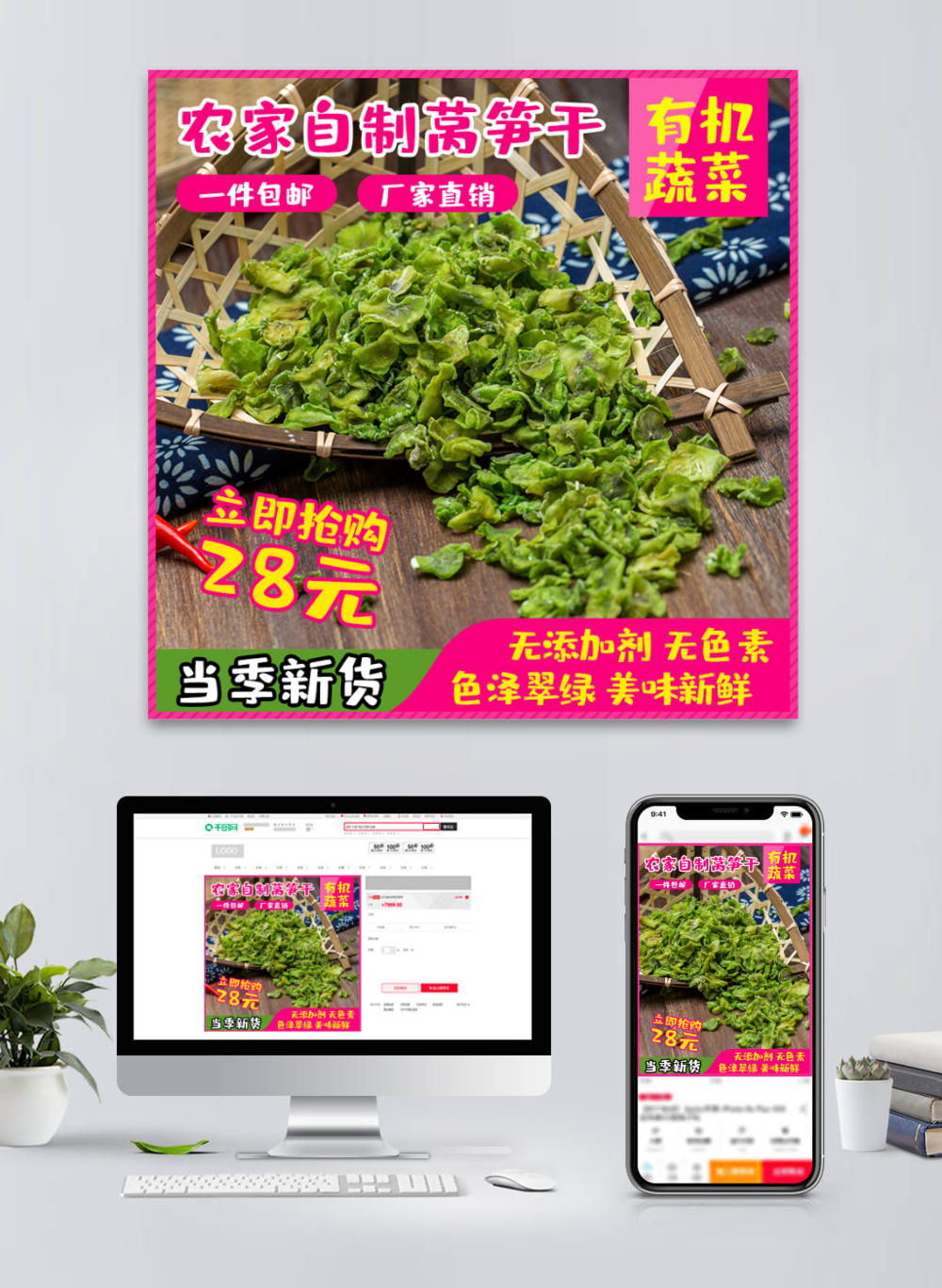 农产品电商新宠 莴笋干的营销主图与直通车图策略